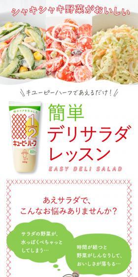 簡単デリサラダレッスンのLPデザイン（惣菜・おかず・料理／ホワイト系／清潔系）スマホ版