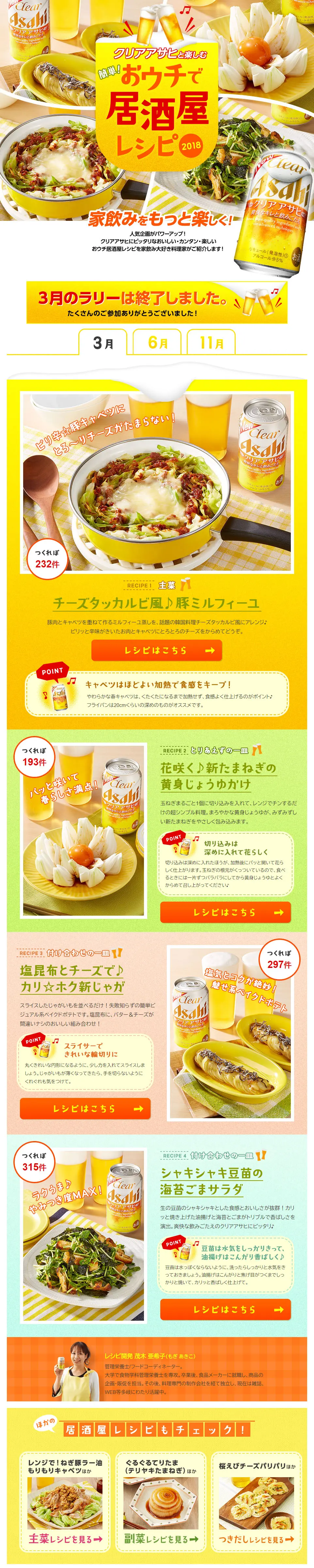簡単！おウチで居酒屋レシピ2018のLPデザイン（惣菜・おかず・料理／イエロー系／にぎやか系）PC版
