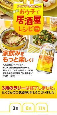 簡単！おウチで居酒屋レシピ2018