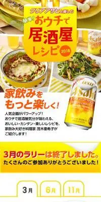 簡単！おウチで居酒屋レシピ2018のLPデザイン（惣菜・おかず・料理／イエロー系／にぎやか系）スマホ版