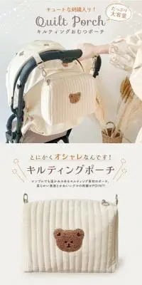 キルティングおむつポーチのLPデザイン（キッズ・ベビー用品／ベージュ系／かわいい系）PC版