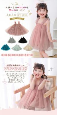 チュチュワンピースのLPデザイン（キッズ・ベビー用品／ピンク系／かわいい系）スマホ版
