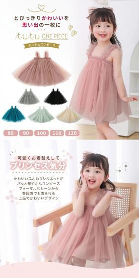 チュチュワンピースのLPデザイン（キッズ・ベビー用品／ピンク系／かわいい系）スマホ版