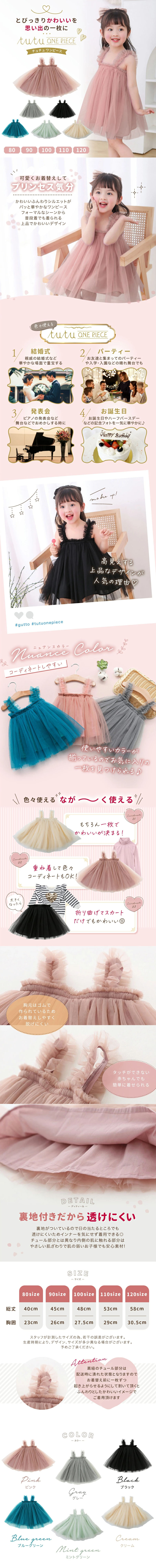 チュチュワンピースのLPデザイン（キッズ・ベビー用品／ピンク系／かわいい系）スマホ版