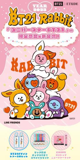 COOKY ON TOP 2023 New Year CollectionのLPデザイン（コスメ・化粧品・コンタクトレンズ／カラフル系／マンガ・イラスト系）スマホ版