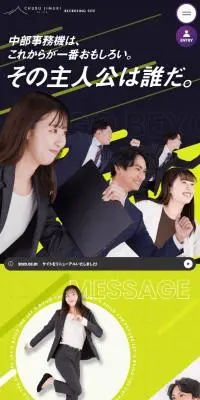 求人・採用サイトのLPデザイン（中途採用／イエロー系／かっこいい系）スマホ版