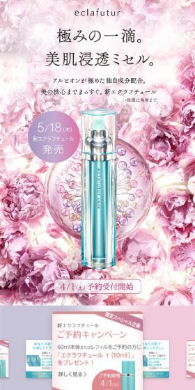 Eclafutur t LP design (Skincare, Bodycare, Haircare / Pink shades / Refined style) Mobile version