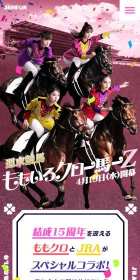 Weekend Horse Racing Momoiro Clowmer Z LP design (Events, Campaigns, Gifts / Pink shades / Cute style) Mobile version