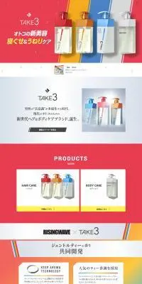 TAKE3のLPデザイン（スキンケア・ボディケア・ヘアケア／レッド系／かっこいい系）PC版