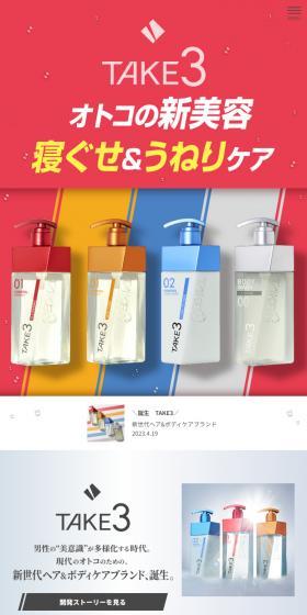 TAKE3 LP design (Skincare, Bodycare, Haircare / Red tones / Simple) Mobile version