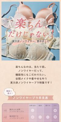 優秀ノンワイヤーブラ特集