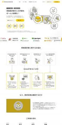 invox受取請求書のLPデザイン（デザイン・アプリ・システム／ホワイト系／シンプル系）PC版