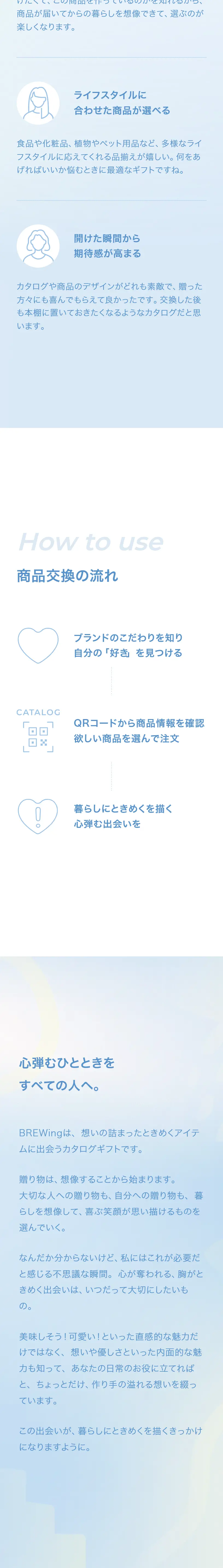 BREWingのLPデザイン（イベント・キャンペーン・ギフト／ブルー系／かわいい系）スマホ版