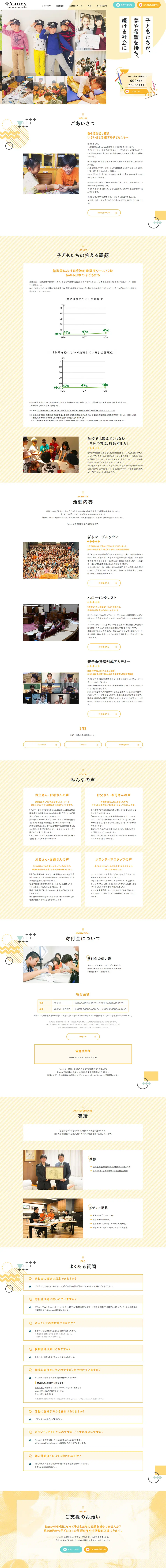 NancyのLPデザイン（企業・会社・お店／オレンジ系／かわいい系）PC版