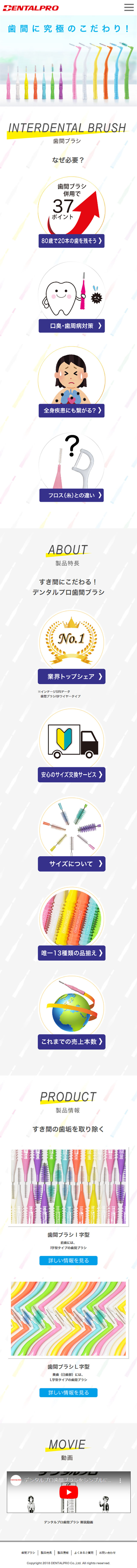 デンタルプロ 歯間ブラシのLPデザイン（スキンケア・ボディケア・ヘアケア／カラフル（多色）系／かわいい系）