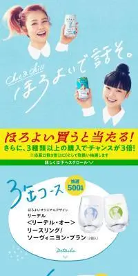 2023春「ほろよいで話そ。」オリジナルグッズ当たる！キャンペーンのLPデザイン（イベント・キャンペーン・体験／ブルー系／爽やか系）スマホ版