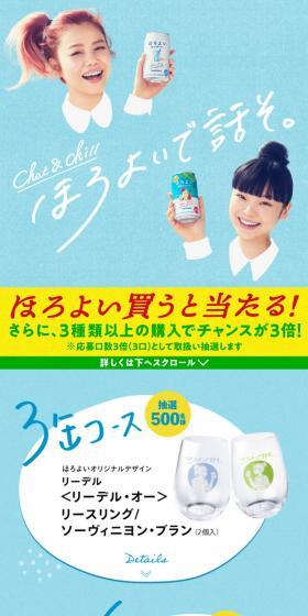 2023 Spring "Let's Talk with Horoyoi." Win Original Merchandise Campaign LP design (Events, Campaigns, Experiences / Shades of blue / Refreshing type) Mobile version