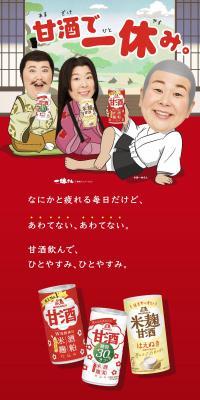 Amazake Break Campaign LP design (Events, Campaigns, Experiences / Gold tones / Lively type) Mobile version