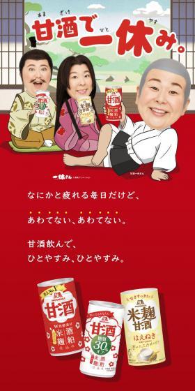 甘酒で一休みキャンペーンのLPデザイン（イベント・キャンペーン・体験／ゴールド系／にぎやか系）スマホ版