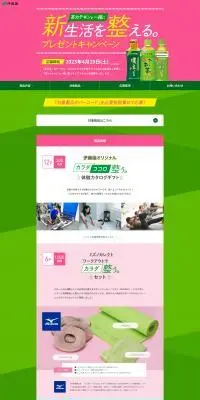 お～いお茶 |「新生活を整える。」プレゼントキャンペーンのLPデザイン（イベント・キャンペーン・体験／グリーン系／爽やか系）PC版
