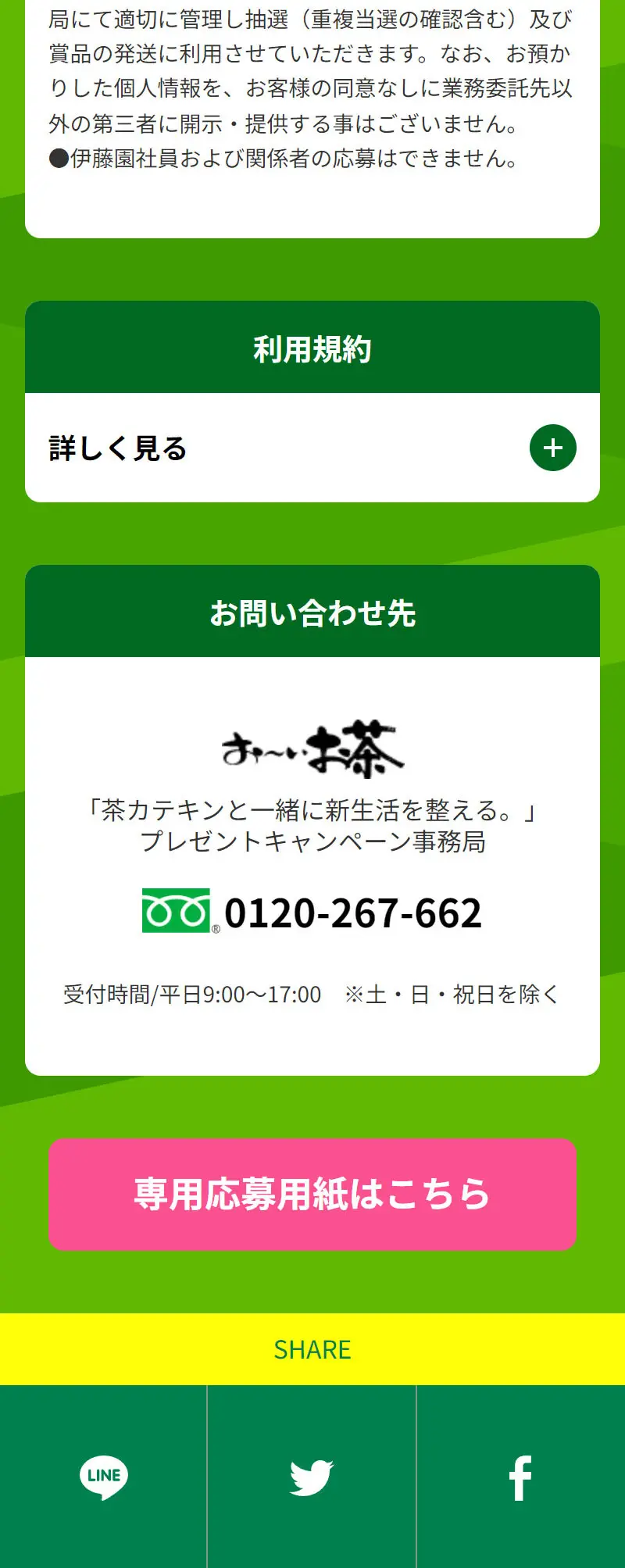 お～いお茶 |「新生活を整える。」プレゼントキャンペーンのLPデザイン（イベント・キャンペーン・体験／グリーン系／爽やか系）スマホ版