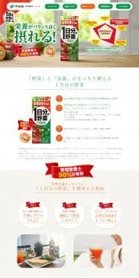 管理栄養士の98%が推奨 1日分の野菜のLPデザイン（栄養ドリンク／ホワイト系／清潔系）PC版