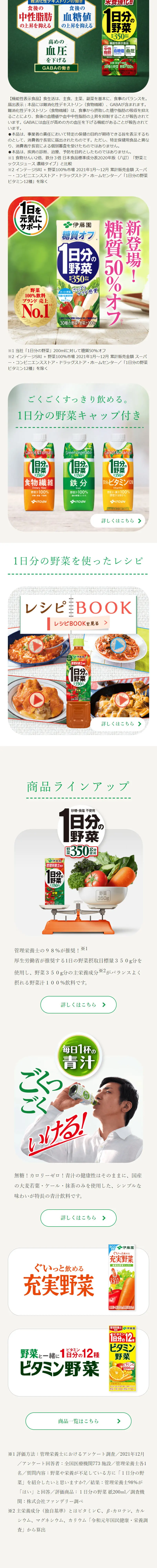 管理栄養士の98%が推奨 1日分の野菜のLPデザイン（栄養ドリンク／ホワイト系／清潔系）スマホ版