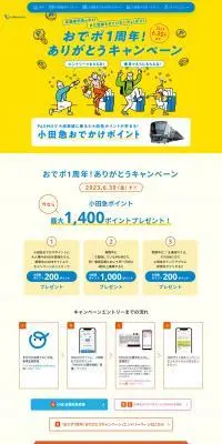 おでポ1周年！ありがとうキャンペーンのLPデザイン（イベント・キャンペーン・体験／イエロー系／信頼・安心系）PC版