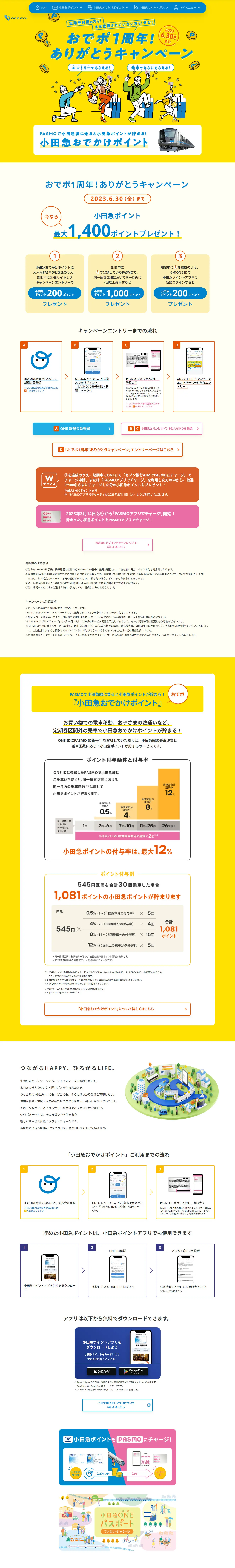 おでポ1周年！ありがとうキャンペーンのLPデザイン（イベント・キャンペーン・体験／イエロー系／信頼・安心系）PC版