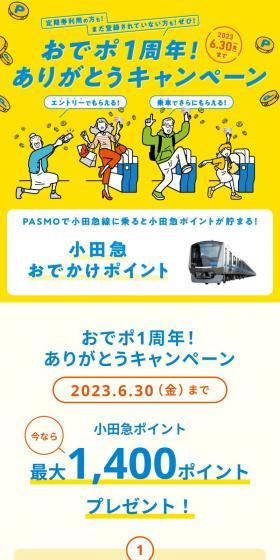 Odepo 1st Anniversary! Thank You Campaign LP design (Events, Campaigns, Experiences / yellow / Trust and Safety) Mobile version