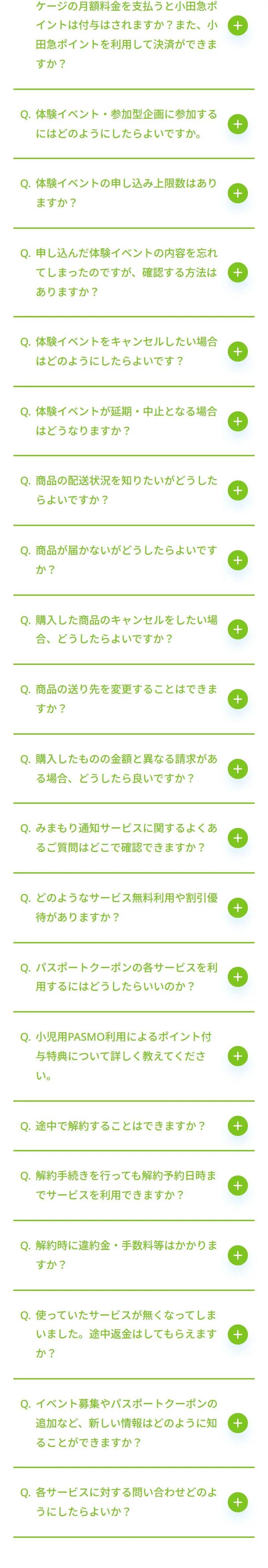小田急ONEパスポート ファミリーパッケージのLPデザイン（デザイン・アプリ・システム／イエロー系／信頼・安心系）スマホ版