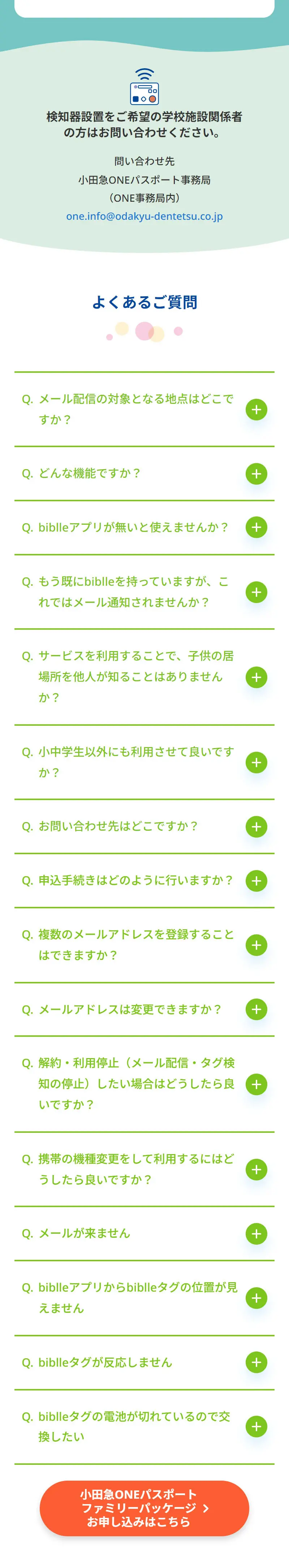 Odakyu x biblle Monitoring Notification Service LP design (Events, Campaigns, Experiences / Pink shades / Trust and Safety) Mobile version