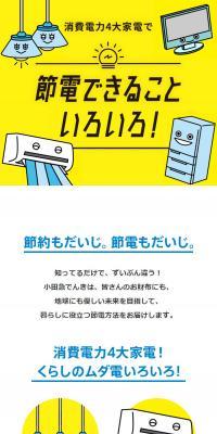 節電できることいろい！