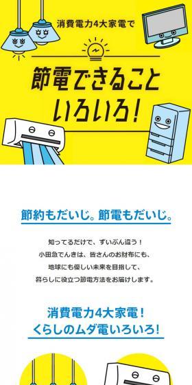 Many ways to save electricity! LP design (Diagnosis, Matching, and Summary / yellow / Lively type) Mobile version