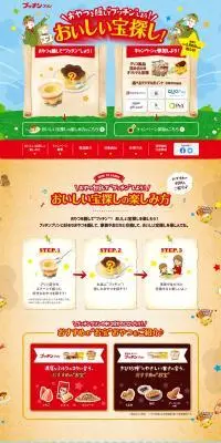 おいしい宝探し！のLPデザイン（イベント・キャンペーン・ギフト／カラフル系／にぎやか系）PC版