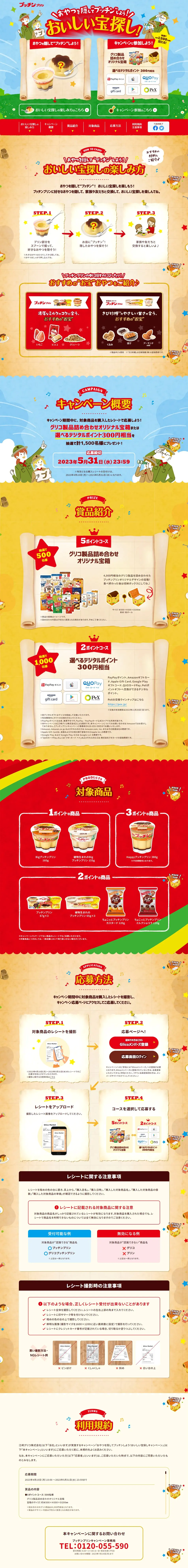 Delicious Treasure Hunt! LP design (Events, Campaigns, Gifts / Multi-color type / Lively type) PC version