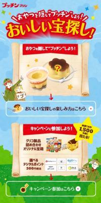 Delicious Treasure Hunt!