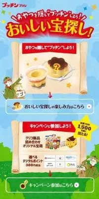 おいしい宝探し！のLPデザイン（イベント・キャンペーン・ギフト／カラフル系／にぎやか系）スマホ版