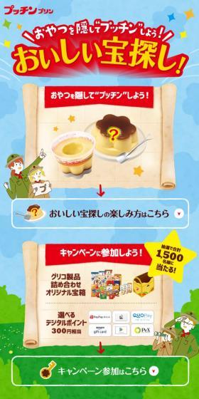 Delicious Treasure Hunt! LP design (Events, Campaigns, Gifts / Multi-color type / Lively type) Mobile version