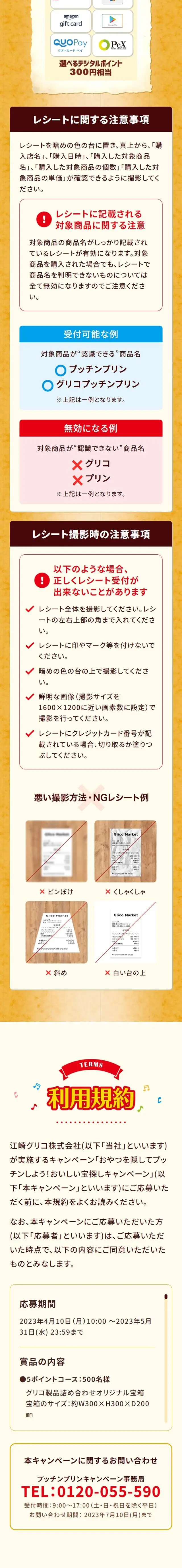 Delicious Treasure Hunt! LP design (Events, Campaigns, Gifts / Multi-color type / Lively type) Mobile version