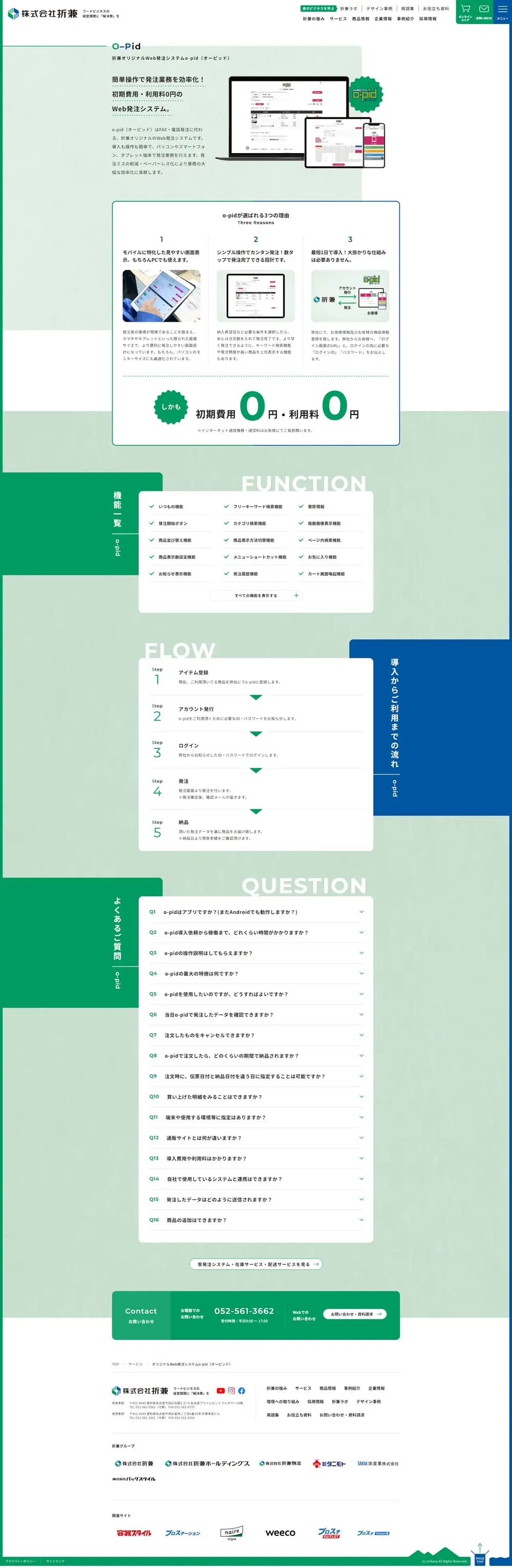 o-pid LP design (Design, Apps, Systems / Green tones / Simple) PC version