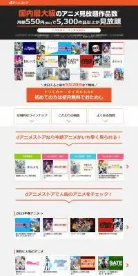 ｄアニメストアのLPデザイン（アニメ／オレンジ系／シンプル系）PC版