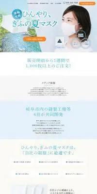ぎふの夏マスクのLPデザイン（応急手当・保護用品／ブルー系／シンプル系）PC版