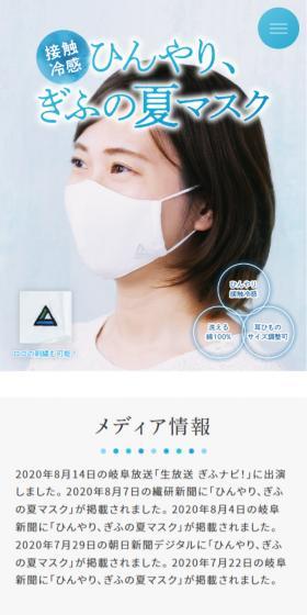 Gifu Summer Mask LP design (First Aid and Protective Supplies / Shades of blue / Simple) Mobile version