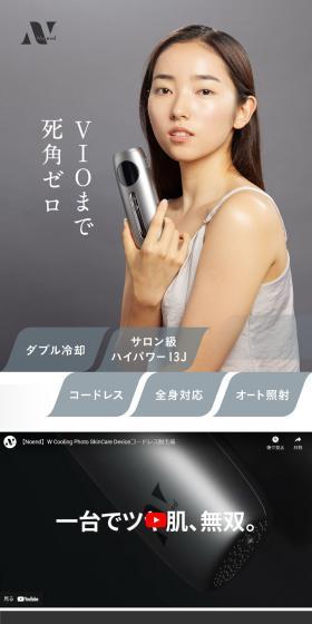 Noend コードレス脱毛器のLPデザイン（美容・健康機器／グレー系／スタイリッシュ系）スマホ版