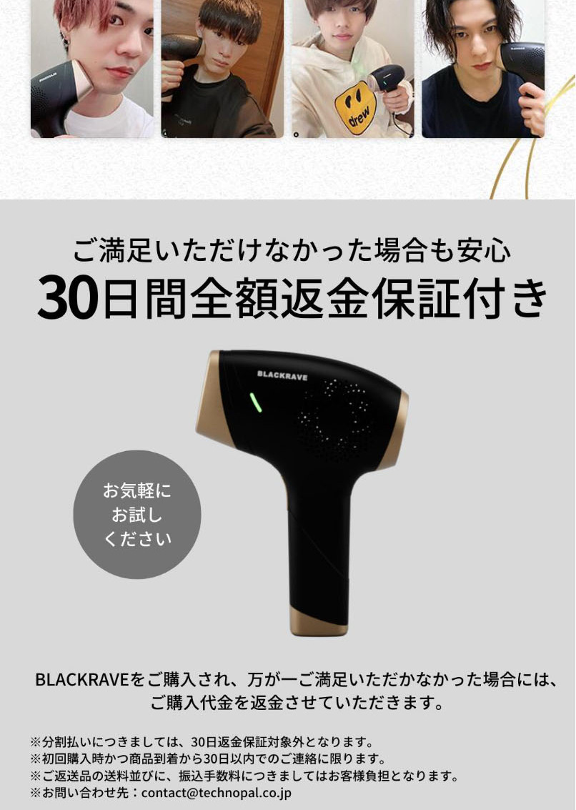 ブラックレイブのLPデザイン（美容・健康機器／ブラック系／スタイリッシュ系）スマホ版