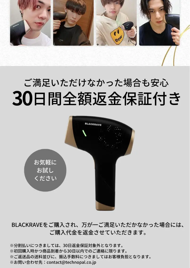 ブラックレイブのLPデザイン（美容・健康機器／ブラック系／スタイリッシュ系）スマホ版