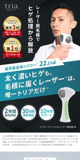 トリア・パーソナルレーザー脱毛器 4XのLPデザイン（美容・健康機器／ブルー系／スタイリッシュ系）スマホ版