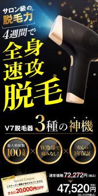 V7脱毛器ⅠのLPデザイン（美容・健康機器／ブラック系／スタイリッシュ系）スマホ版