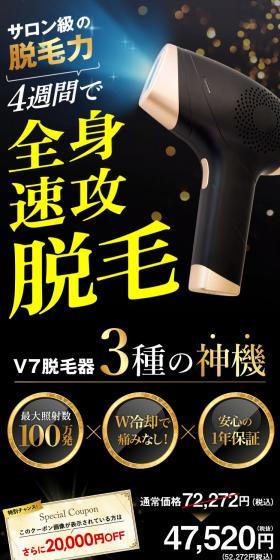 V7脱毛器ⅠのLPデザイン（美容・健康機器／ブラック系／スタイリッシュ系）スマホ版